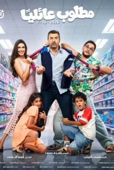 Aile Tarafından Aranıyor Film İzle